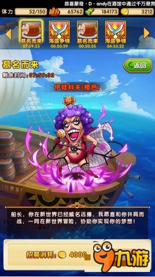 航海王强者之路橙卡慕名多少金币 一定要买