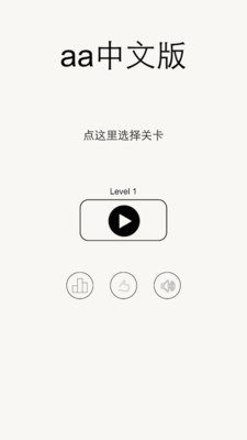 aa中文版截图3