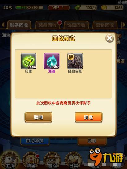 航海王强者之路伙伴回收与影子回收的区别