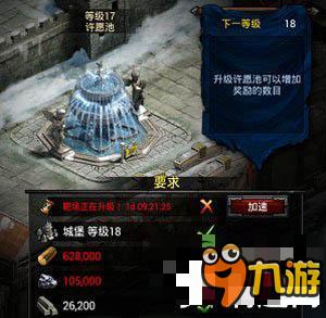 列王的纷争许愿池等级该不该提升 许愿池等级重要性详解