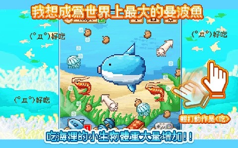 活下去!曼波魚!截圖2