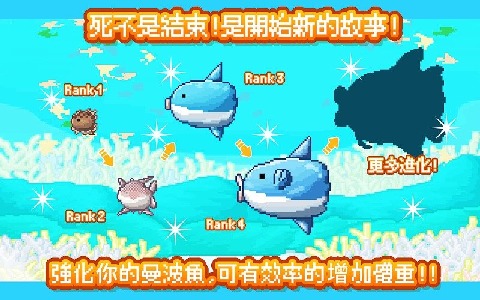 活下去!曼波魚!截圖