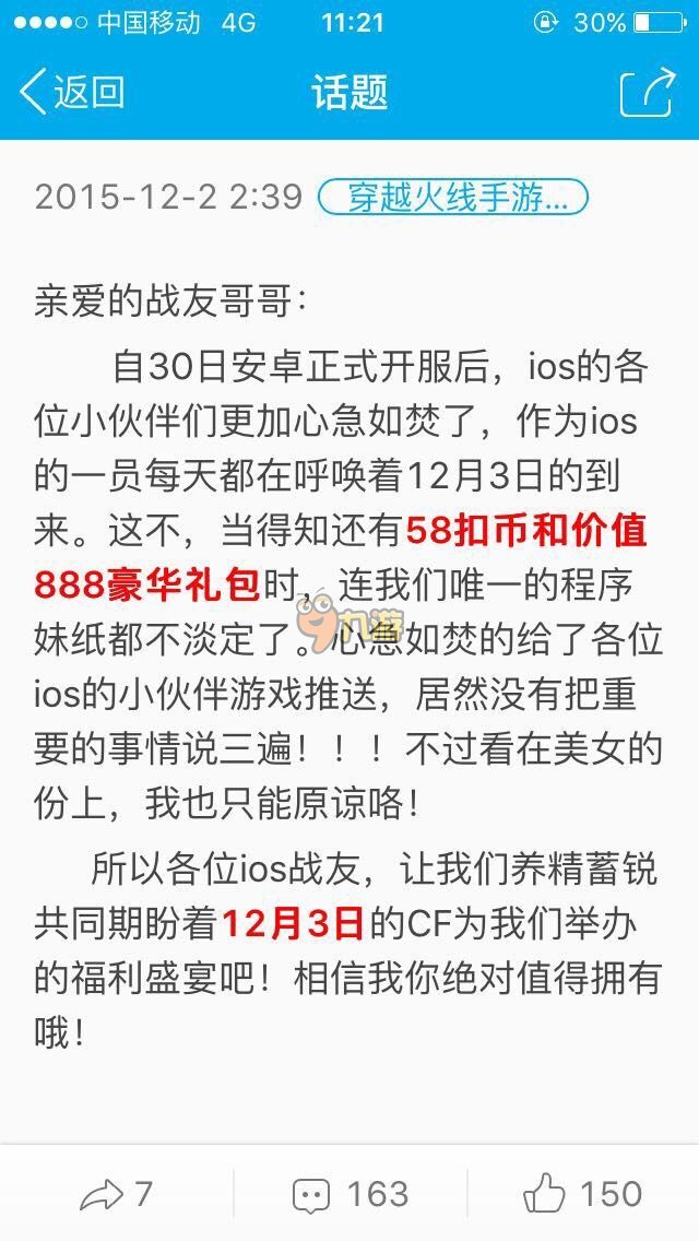 CF手游ios预约下载地址 ios不限号12月3日开启