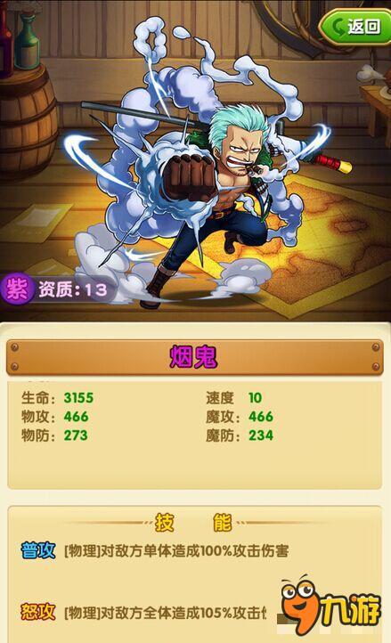 航海王强者之路烟鬼怎么样 烟鬼值不值培养