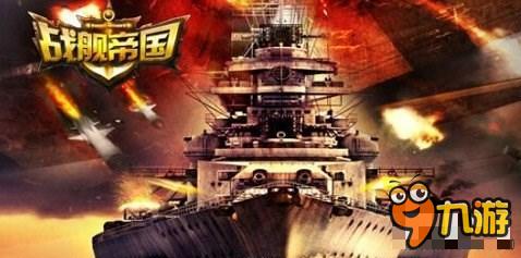 《战舰帝国》之高玩谈论随机三大用法解读