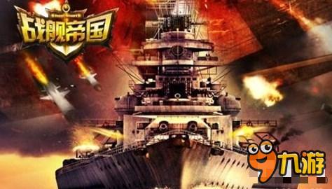 《战舰帝国》齐柏林和云龙哪个爆率高攻略