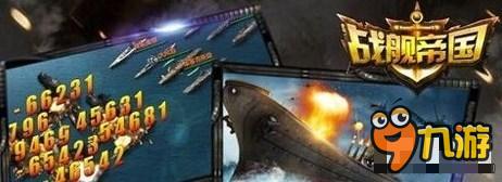 《战舰帝国》实战讨论闪韧时代的到来分享