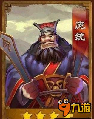 三国之刃名将庞统获取方法与组合属性攻略