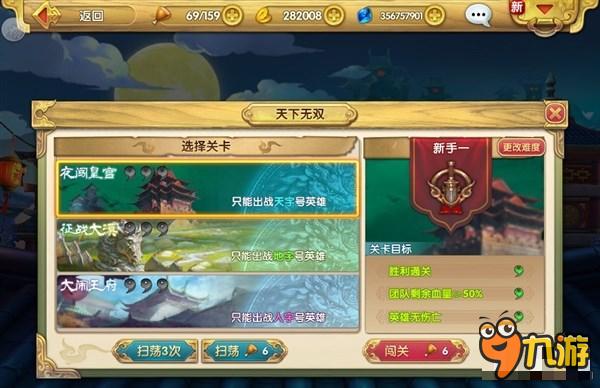 射雕英雄传3D天下无双怎么打 天下无双通关技巧