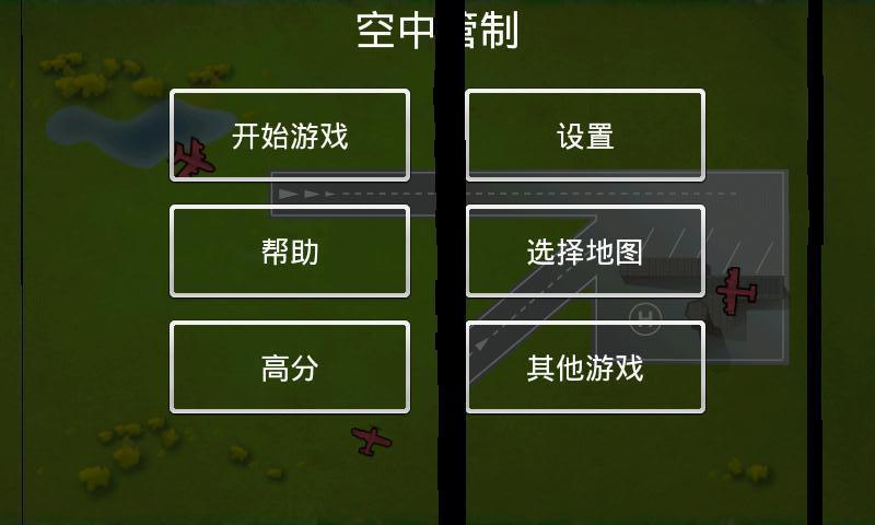 空中管制汉化版好玩吗？怎么玩？空中管制汉化版游戏介绍