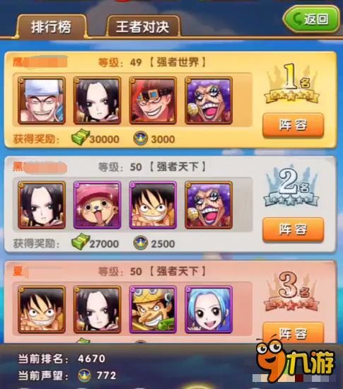 航海王强者之路竞技场前三阵容 向大神学习