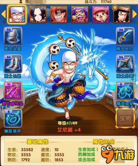 航海王强者之路竞技场前三阵容 向大神学习