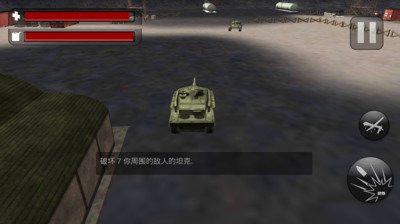 坦克使命3D截图4