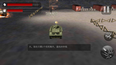 坦克使命3D截图2