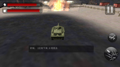 坦克使命3D截图
