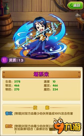 航海王强者之路塔系米好用么 萌萌的女汉子