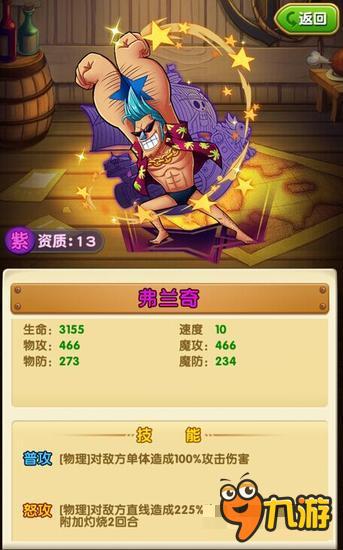 航海王强者之路妮弗兰奇怎么样 人物分析