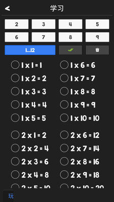 數(shù)學(xué)乘法表截圖1