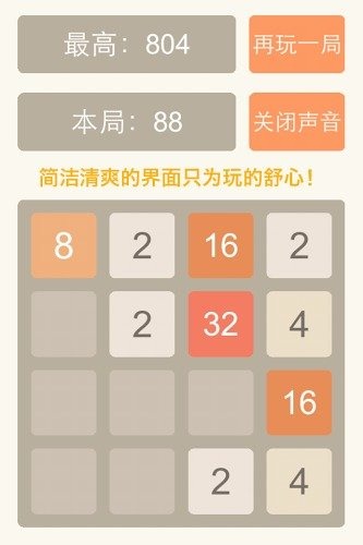 2048連擊版截圖3