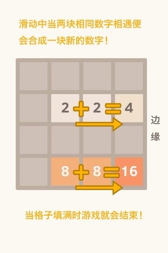 2048連擊版截圖1