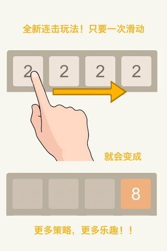 2048連擊版截圖