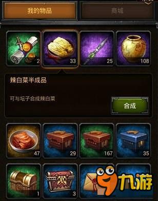 列王的纷争辣白菜半成品作用及获得方式