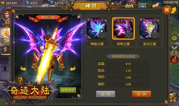 《奇迹大陆》神羽玩法大放送_奇迹大陆