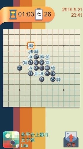 五子棋Lite截圖5