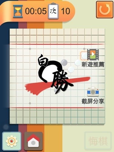 五子棋Lite截圖2