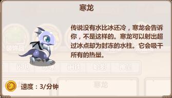 《育龙高手》龙宝解密：寒龙