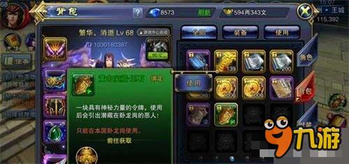 六龙争霸3D黄巾宝藏详解 君子爱财取之有道