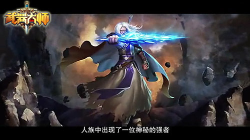 绝非纸上谈兵 原创手游《武器大师》内测即将开启