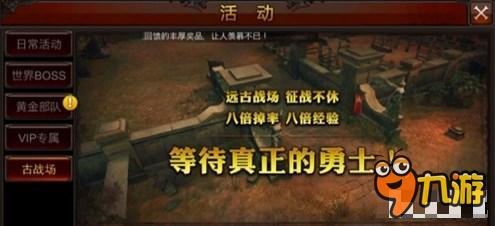 《全民奇迹》手机游戏之卡古战场技巧分享