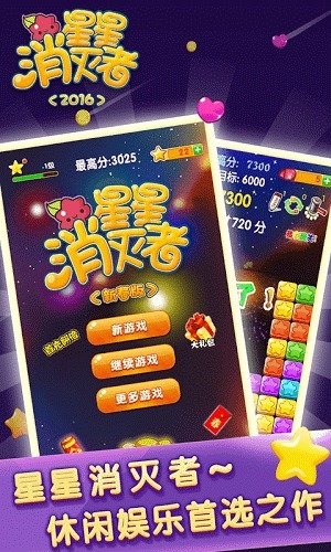 消滅星星16中文版截圖5