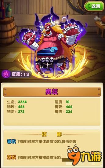 航海王强者之路奥兹要不要培养 快来遛狗
