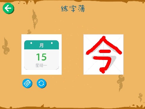 宝宝汉字园截图2