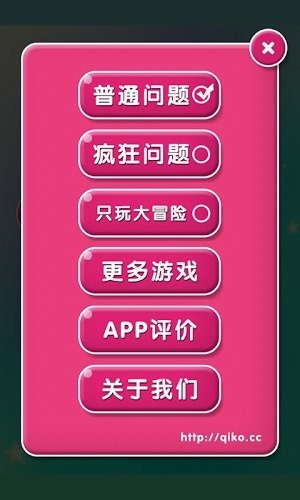 真心話大冒險(xiǎn)之猜氣球截圖3