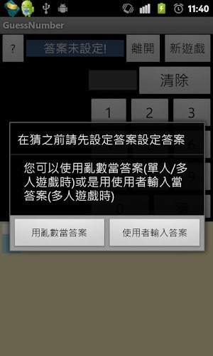 多人游戲猜數(shù)字截圖5