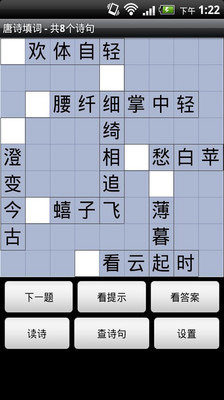唐詩填詞截圖3