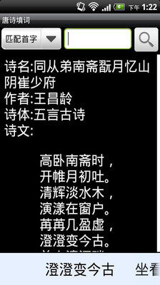 唐詩填詞截圖1