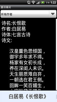 唐詩填詞截圖