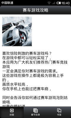 賽車游戲集截圖3