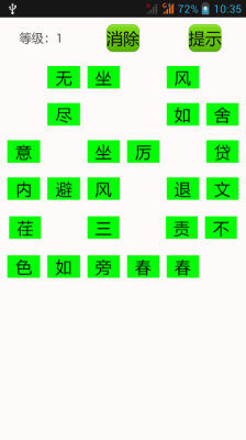 挑戰(zhàn)成語(yǔ)截圖2