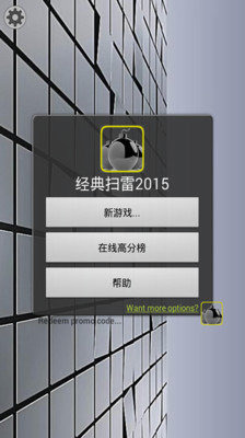 经典扫雷2015截图1