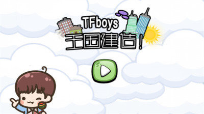 TFboys王國建造截圖3