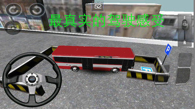 大巴車(chē)駕校練車(chē)截圖4