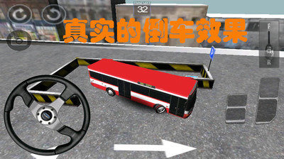 大巴車(chē)駕校練車(chē)截圖3