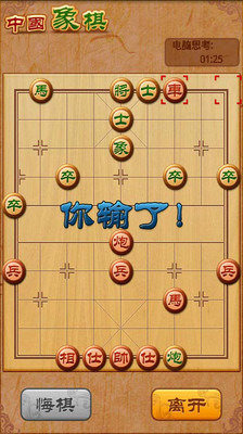 象棋新玩截图1