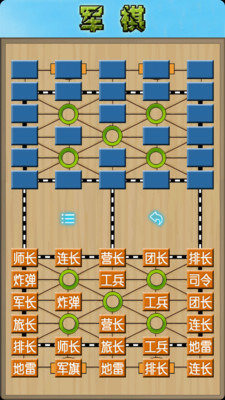 军棋免费下载