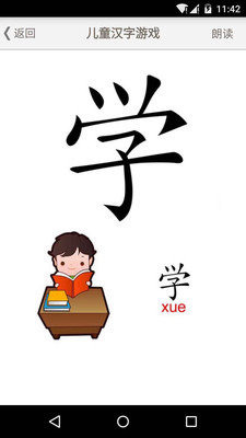 儿童汉字游戏截图1